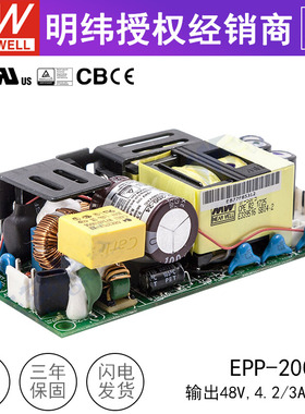 台湾明纬EPP-200-48开关电源48V200W绿色裸板型PFC功能电源供应器