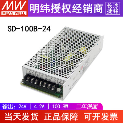 明纬SD-100B-24开关电源DC-DC台湾MW直流转换100W19~36V变24V4.2A