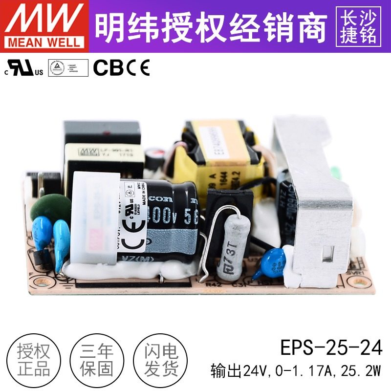 台湾明纬EPS-25-24开关电源PCB裸板型24V1A25W全范围交流输入mw