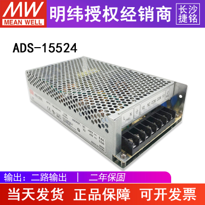 明纬ADS-15524 台湾MW开关电源24V5.8A155W 附加DC输出5V3A