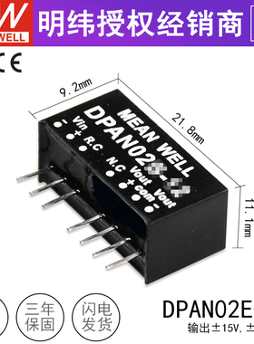 台湾明纬DPAN02E-15模块电源2W DC-DC 4.5~9V转±15V67mA双路输出