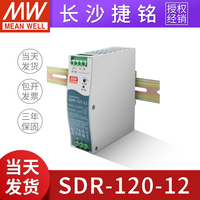 台湾明纬SDR-120-12 导轨型开关电源12V120W10A 工业控制PFC薄款