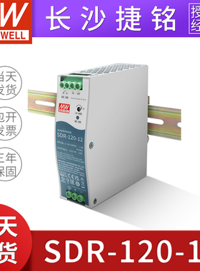 台湾明纬SDR-120-12 导轨型开关电源12V120W10A 工业控制PFC薄款