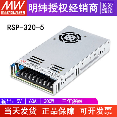 台湾明纬RSP-320-5单路输出PFC薄型开关电源 300W 5V 60A 可替SP