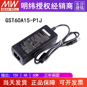 明纬GST60A15-P1J工业电源适配器60W4A15V台湾MW高效率高可靠性