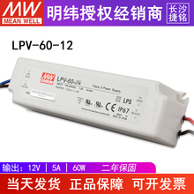 明纬LPV-60-12台湾MW户外防雨水监控LED恒压直流开关电源12V5A60W