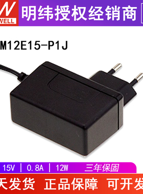 台湾明纬GSM12E15-P1J医疗适配器AC-DC壁挂欧式插头15V0.8A12W