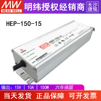 台湾明纬开关电源HEP-150-15 15A 预订