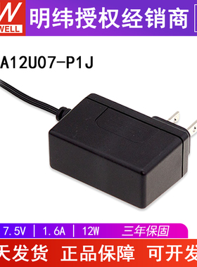 台湾明纬SGA12U07-P1J电源适配器 7.5V1.6A12W AC-DC轻薄型美规
