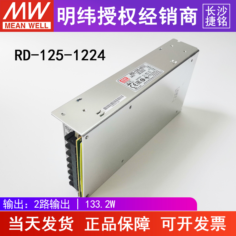 台湾明纬RD-125-1224双组输出开关电源125W两路12V1~7A/24V0.4~5A 鲜花速递/花卉仿真/绿植园艺 割草机/草坪机 原图主图