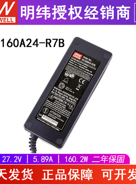 台湾明纬适配器电源GC160A24-R7B 160W 27.2V5.89A节能电池充电器