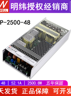 台湾明纬UHP-2500-48开关电源 2500W48V52A超薄超窄主动式PFC