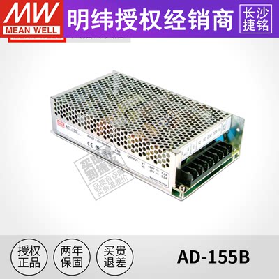 台湾明纬AD-155B 155W 27.6V5.5A 单路输出浮充电不间断安防电源