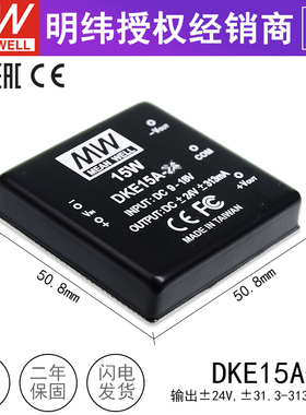 台湾明纬DKE15A-24模块电源 15W DC-DC 9~18V转±24V0.313A双输出