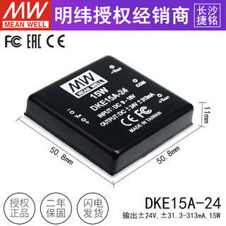 台湾明纬DKE15A-24模块电源 15W DC-DC 9~18V转±24V0.313A双输出