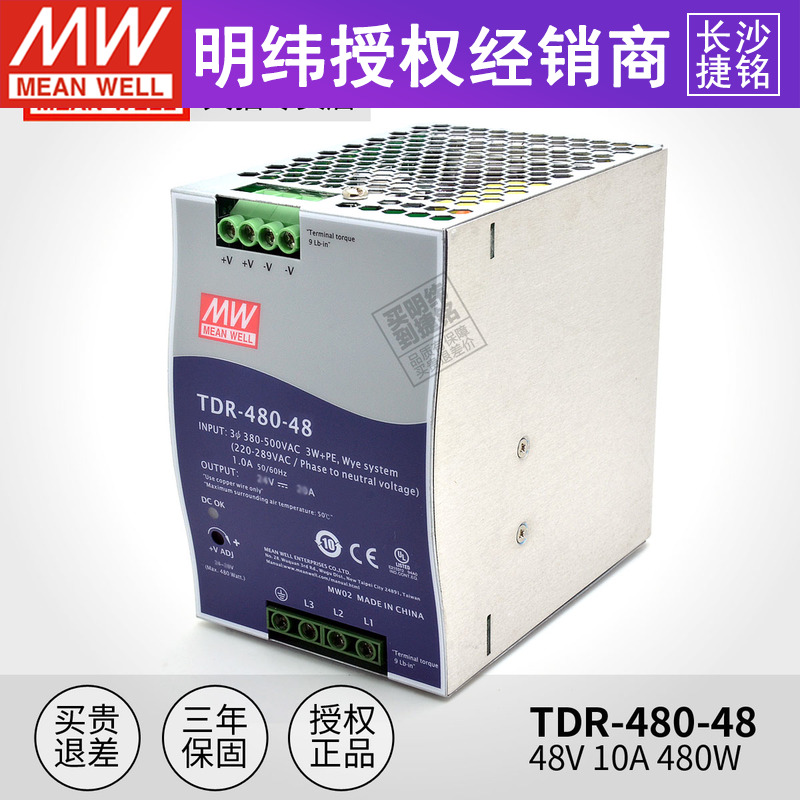 台湾明纬开关电源三相