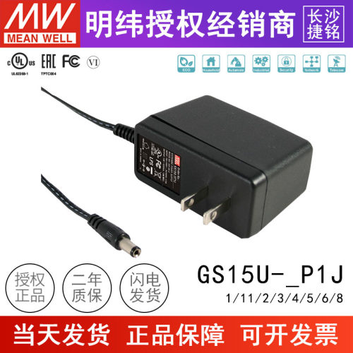 台湾明纬明纬适配器GS15U