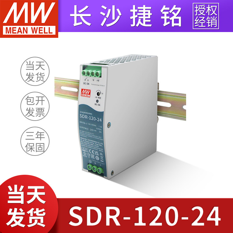 台湾明纬SDR-120-24导轨型开关电源120W24V5A MW工控通用sdr12024 - 实物图