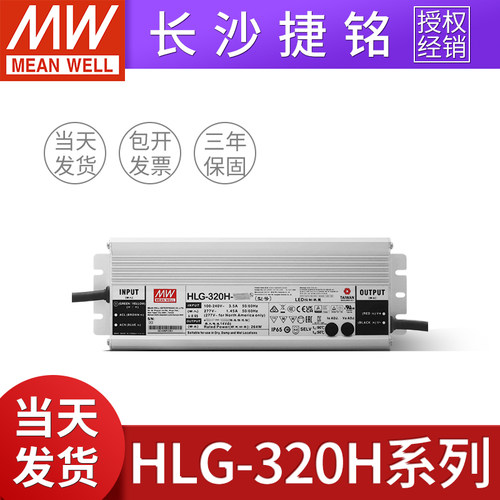 防水LED电源明纬亮化照明