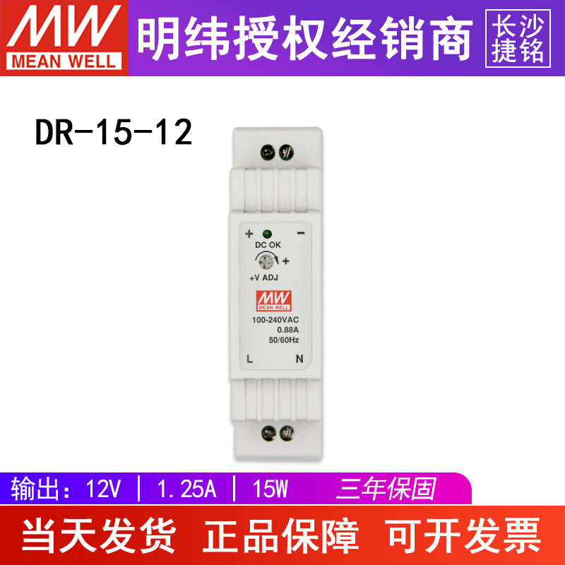 台湾明纬授权专卖，品质有保障