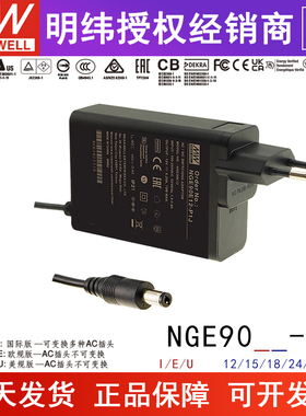 明纬NGE90I/U/E-P1J电源适配器12/15/18/24/48/55V  I可换插头