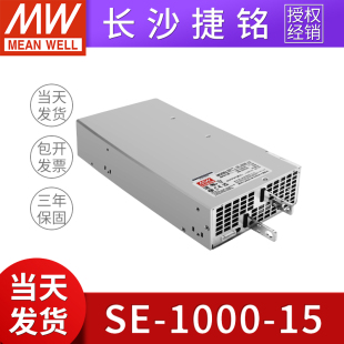 台湾明纬SE 大功率开关电源15V67A1000W遥控开关直流模块 1000