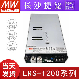 48V 台湾明纬LRS 1200W经济型电源供应器 1200开关电源12