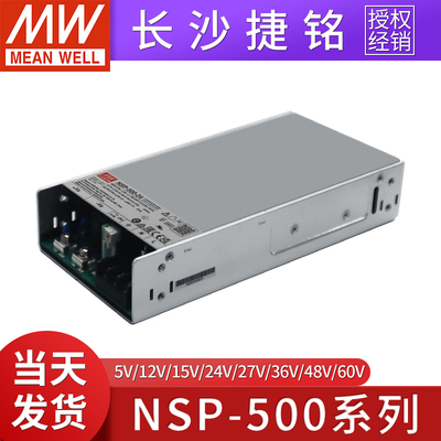 NSP-500W台湾明纬24V12V高效率PFC开关电源5V15V27V36V48V60V RSP