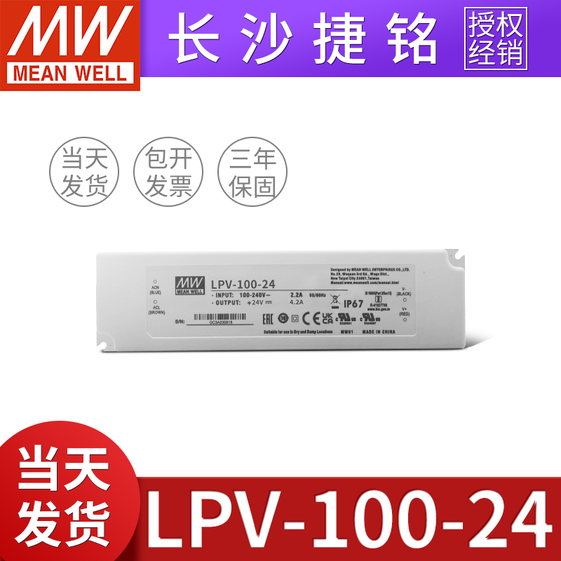 台湾明纬授权专卖，品质有保障