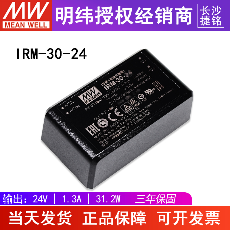 台湾明纬IRM-30-24单组30w24v1.3A交变直流模块电源供应器