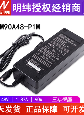 台湾明纬GSM90A48-P1M 90W48V电源适配器直流稳压1.87A三插,医疗