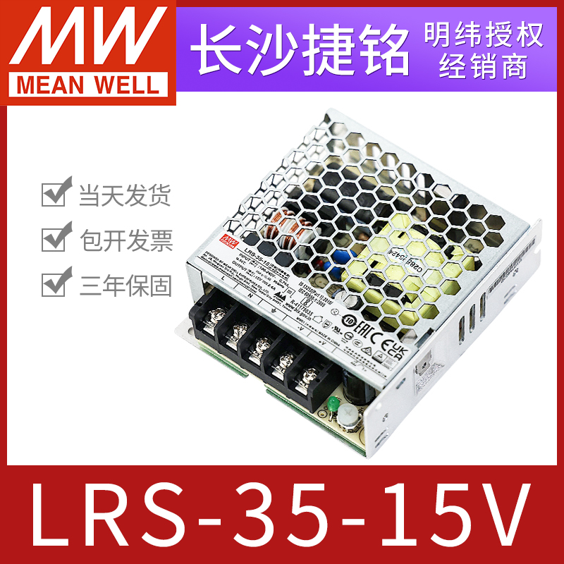 LRS-35-15台湾开关电源明纬