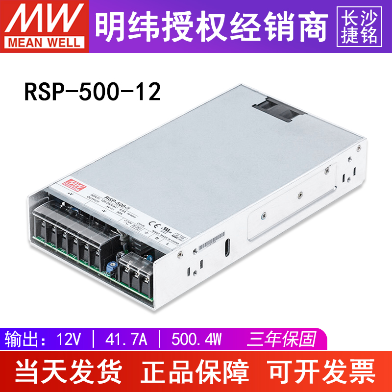 台湾明纬开关电源RSP-500-12大功率交流转直流输出12V41.7A500W