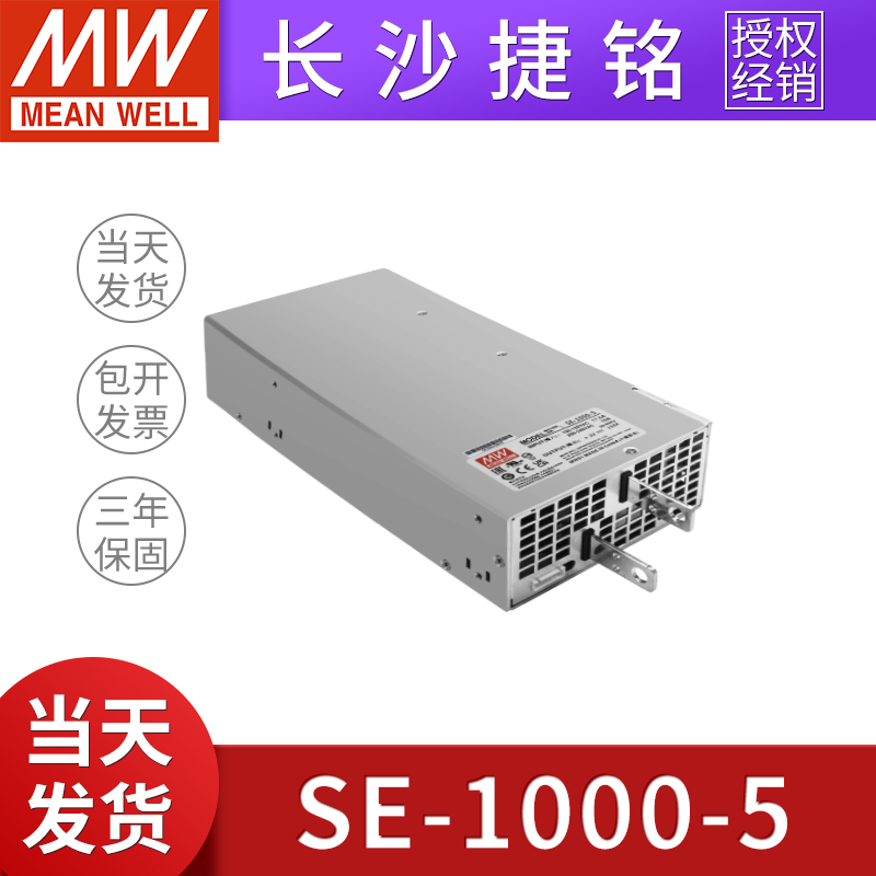 台湾明纬开关电源SE-1000-5大功率工业级直流模块5V150A750W