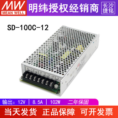 台湾明纬开关电源SD-100C-12 直流36~72V转换12V DC变压稳压 100W