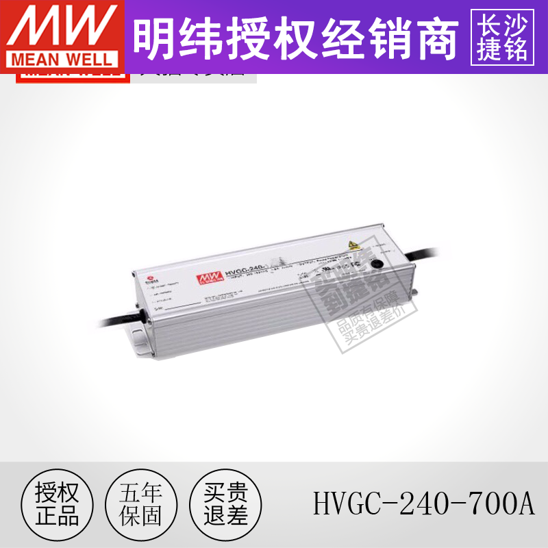 台湾明纬开关电源HVGC-240-700A 240W 700mA三合一智能定时调光