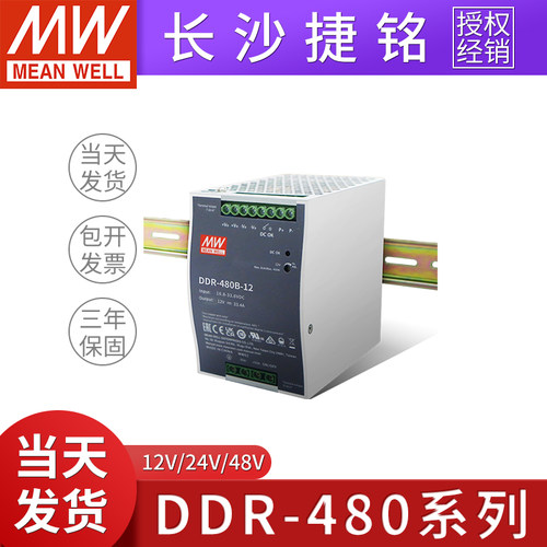 明纬DDR-480B/480C/480D 480W直流12V24V48V 110V转DCDC开关电源