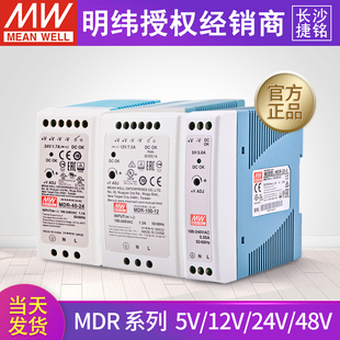 明纬MDR可调开关电源导轨5V12V15V24V48V直流稳压10 100