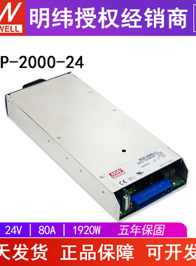 台湾明纬RCP-2000-24开关电源1920W24V80A可调PFC机架前置电源