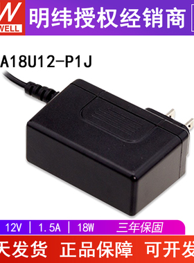 台湾明纬SGA18U12-P1J电源适配器12V1.5A18W AC-DC轻薄壁挂式美规