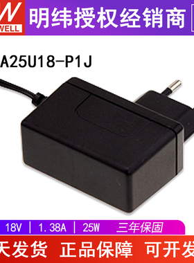 台湾明纬SGA25U18-P1J电源适配器 18V1.38A25W 轻薄挂壁式美规