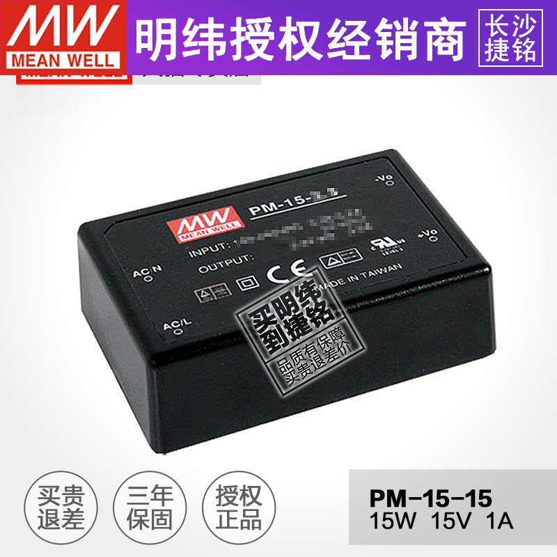 pm-15-15台湾灌胶超小开关电源