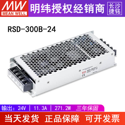 台湾明纬RSD-300B-24 300W 14.4~33.6V转24V11.3A 铁路电源 DC-DC