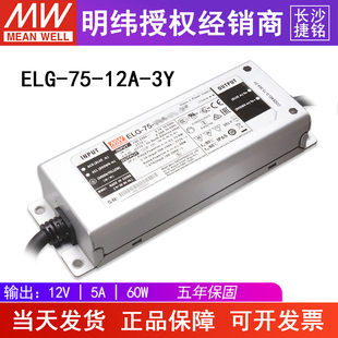 台湾明纬开关电源ELG 12A 电压电流可调 12V5A60W