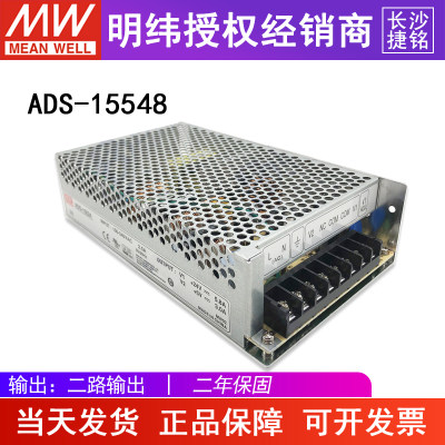 明纬ADS-15548  台湾MW开关电源48V2.9A155W 附加DC输出5V3A