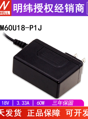 台湾明纬GSM60U18-P1J壁挂适配器18V3.33A60W美标插头医疗安规