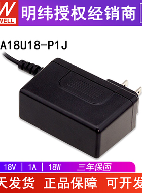 台湾明纬SGA18U18-P1J电源适配器 18V1A18W AC-DC轻薄壁挂式美规