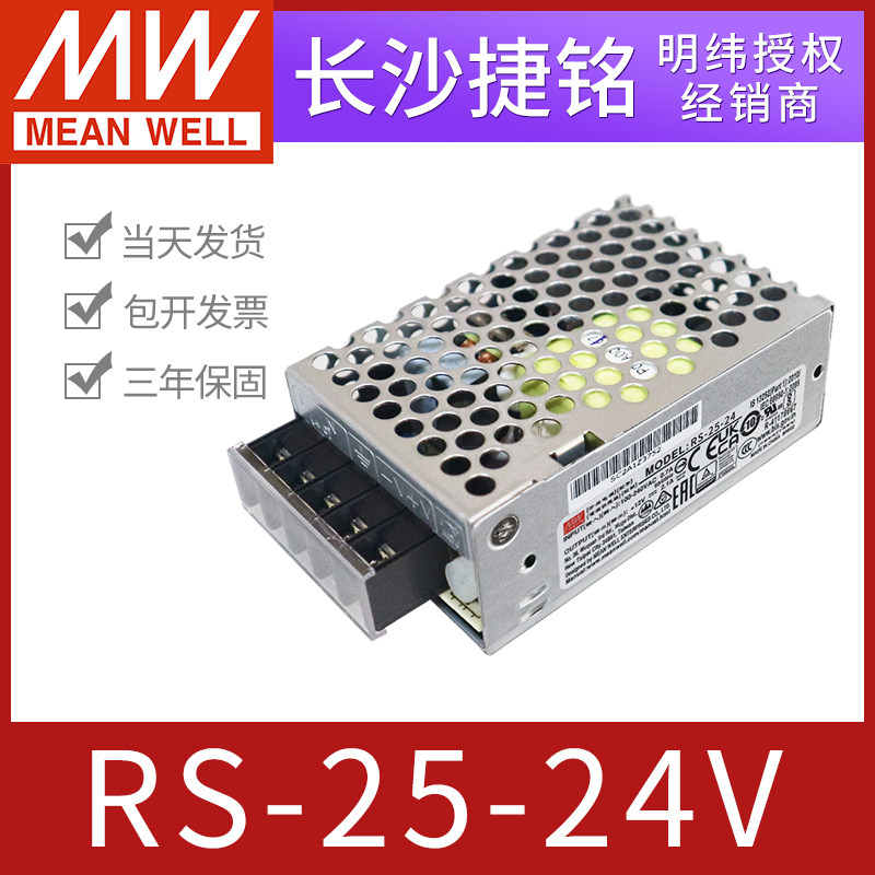 RS-25-24明纬开关电源 24V25W1.1A 台湾MW工控直流稳压 可替换NES,五金/工具,开关电源,淘宝优惠券,粉丝福利购,淘宝优惠卷