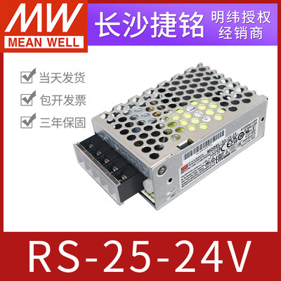 RS-25-24明纬开关电源 24V25W1.1A 台湾MW工控直流稳压 可替换NES