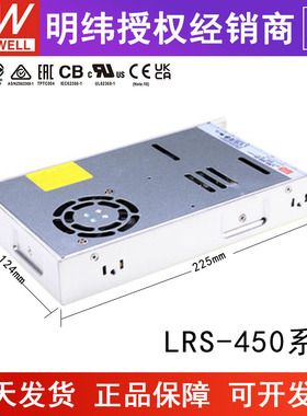 台湾明纬LRS-450W开关电源12V24V5V15V36V48V 直流450W电机驱动SE